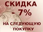 Купи продукцію, залиш відгук та отримай знижку до 7% на наступне замовлення